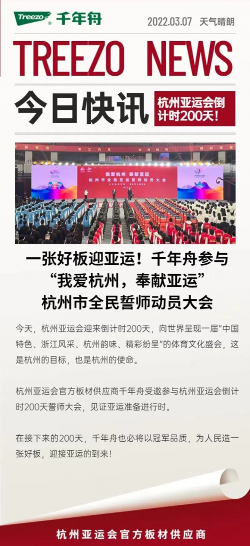 亞運會迎來倒計時200天！千年舟以「冠軍品質(zhì)」迎接盛會