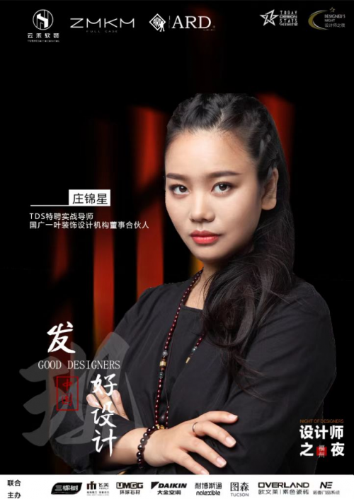 《今日設(shè)計(jì)星》設(shè)計(jì)師專訪｜莊錦星:享受生活，用心設(shè)計(jì)
