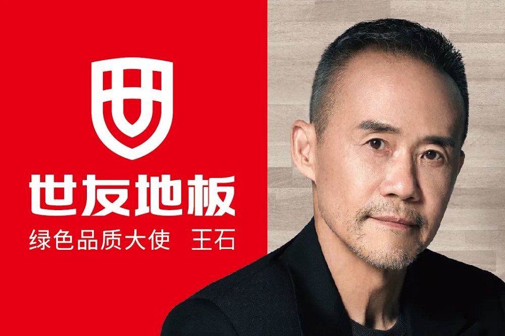 “質(zhì)”敬健康生活丨與世友地板綠色品質(zhì)大使王石一起，開啟“全健康2.0”時(shí)代！