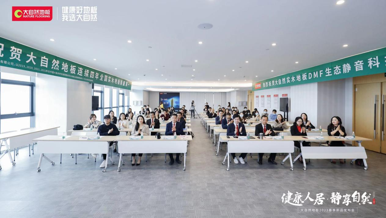 大自然地板重磅發(fā)布DMF生態(tài)靜音科技新品，重新定義健康生活新高度