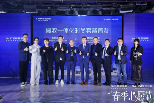 整裝領(lǐng)域掀起“時尚風(fēng)暴”！圣都攜手鉑尼思引領(lǐng)家居新潮流