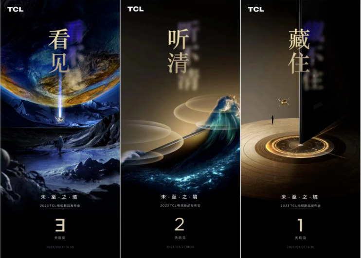 能超越畫質(zhì)天花板的只有自己？TCL電視新品發(fā)布會(huì)，就在3月21日！