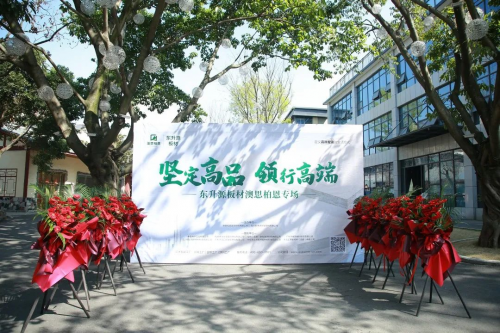 堅定高品 領行高端 ——澳思柏恩板材專場推介會圓滿舉行！