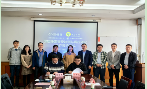 共創(chuàng)智慧睡眠科技！海享睡與東南大學(xué)戰(zhàn)略簽約