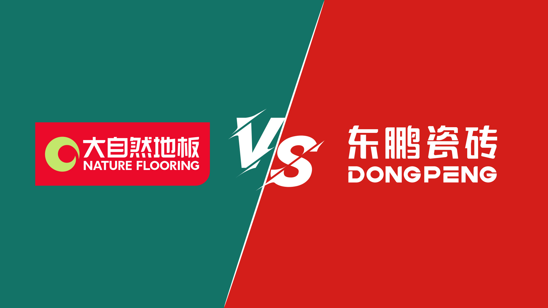 裝修選木地板還是瓷磚？大自然地板總裁直播間等你來戰(zhàn) 