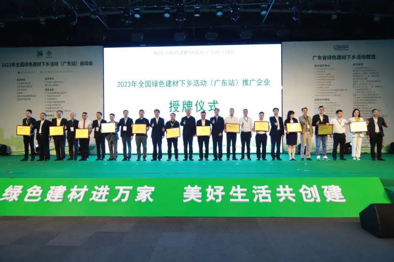 全國綠色建材下鄉(xiāng)活動(dòng)廣東站啟動(dòng)會(huì)召開丨冠珠抗菌巖板驚艷亮相助推綠色建材行業(yè)發(fā)展