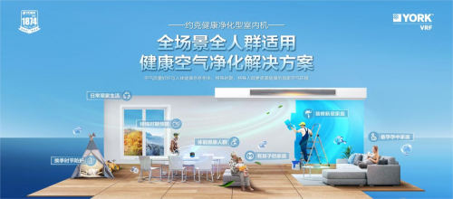約克甲醛凈化中央空調(diào)，給訓(xùn)寵師用戶帶來(lái)更潔凈的健康呼吸