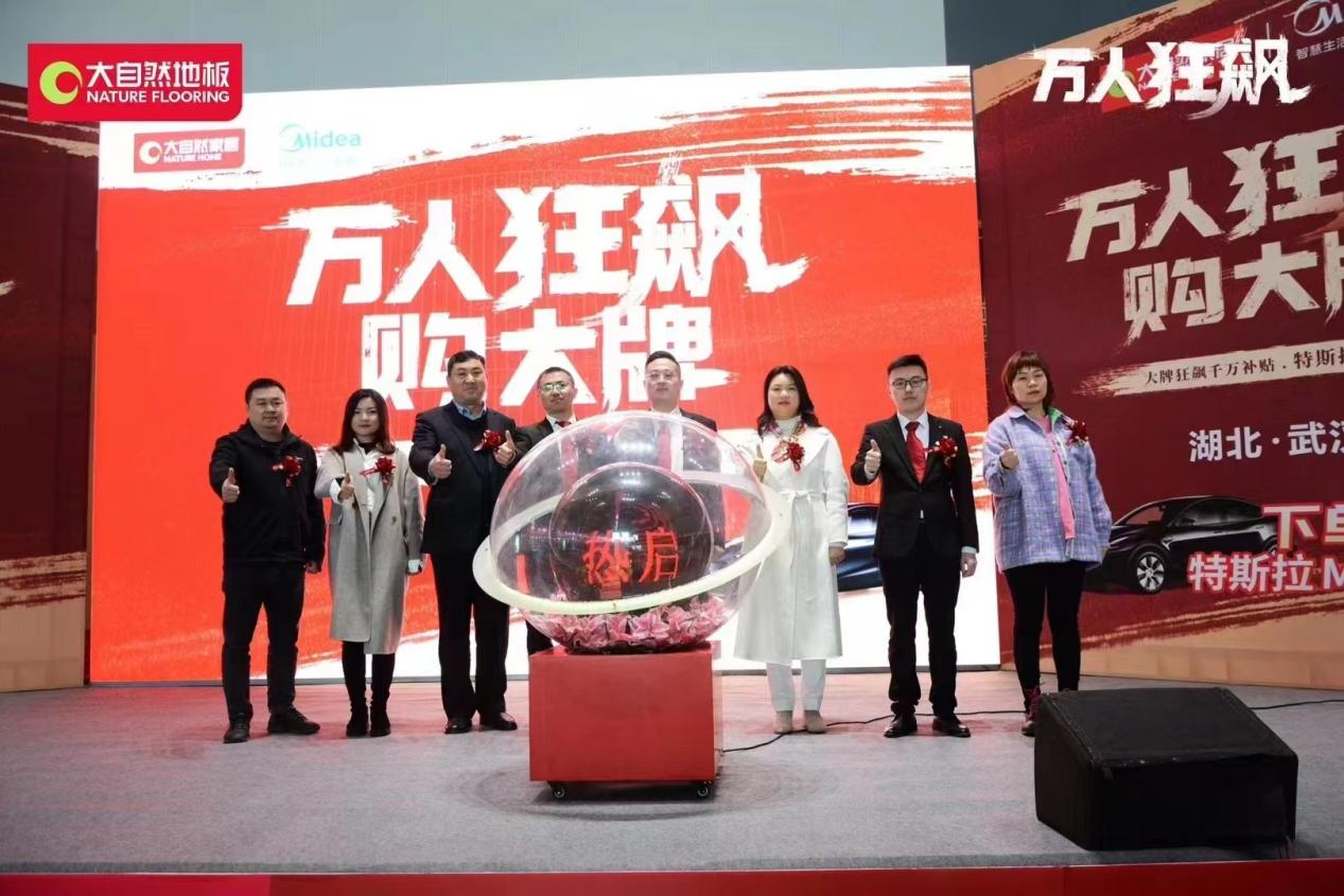 把握浪潮與先機(jī)，325武漢大自然地板開啟“萬人狂飆”模式