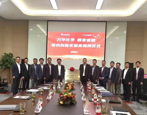 攜手同行，共贏未來 | 萬華化學(xué)與顧家家居聯(lián)合創(chuàng)新實(shí)驗(yàn)室揭牌