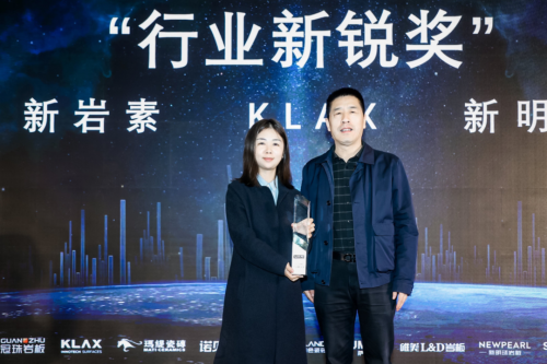 品牌快訊 | 新巖素榮獲紅星美凱龍“行業(yè)新銳獎(jiǎng)”！
