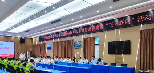 幸福安南丨南方公司桂林國際會展中心項(xiàng)目勞動競賽暨“三號聯(lián)創(chuàng)”啟動