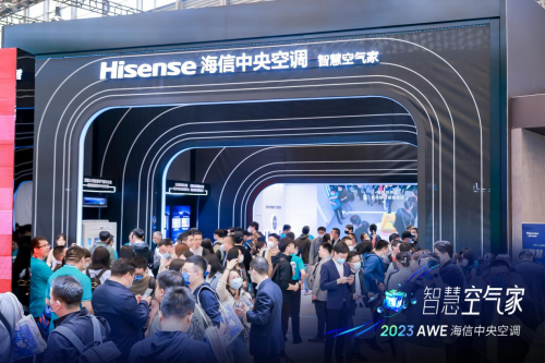 海信中央空調(diào)亮相AWE2023 打造沉浸式“智慧空氣家”體驗