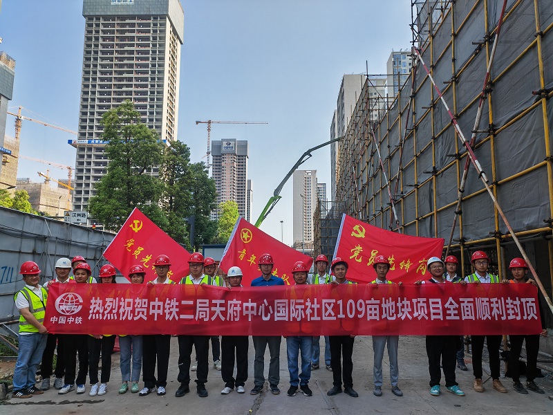 封頂大吉！天府中心國(guó)際社區(qū)項(xiàng)目全面順利封頂