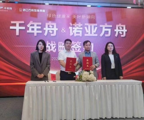 喜訊！千年舟集團(tuán)與天津諾亞方舟裝飾集團(tuán)簽署全國戰(zhàn)略合作協(xié)議