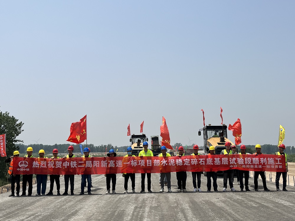 中鐵二局陽(yáng)新高速豫魯省界至寧陵段項(xiàng)目路面水穩(wěn)底基層試驗(yàn)段順利施工