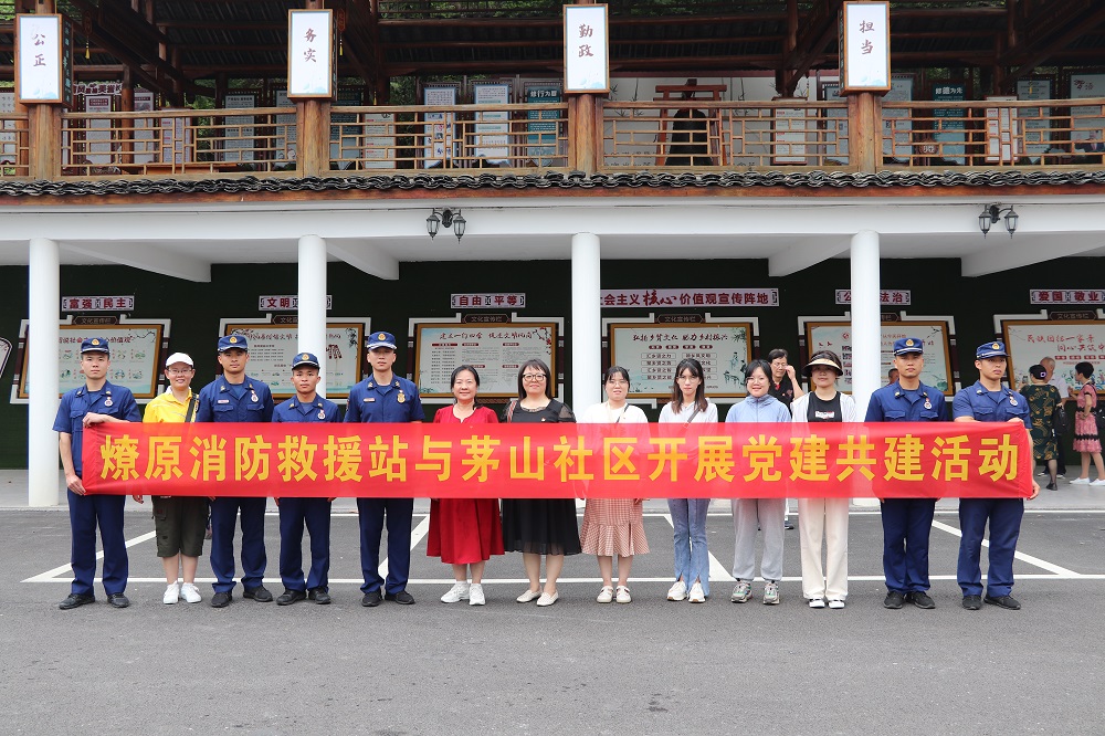 廉潔自律守初心，奮發(fā)有為擔(dān)使命——魚峰區(qū)消防救援大隊(duì)與魚峰區(qū)茅山社區(qū)開展黨建廉政主題教育活動(dòng)