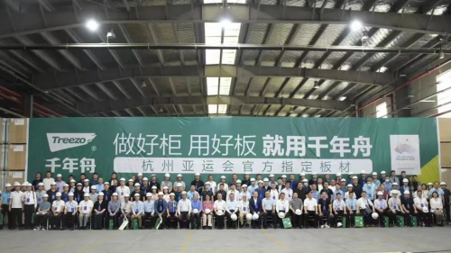 好板迎亞運(yùn)，綠色工廠行：2023千年舟品質(zhì)溯源之旅走進(jìn)邳州工廠