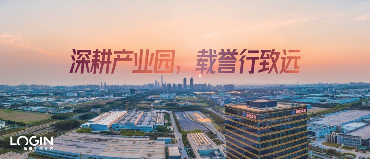 樂璟生活社區(qū)榮獲22-23年度住房租賃大獎——深耕產(chǎn)業(yè)園，載譽(yù)行致遠(yuǎn)