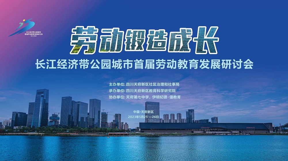從生活中育人，勞動鍛造成長，蘇美達(dá)伊頓紀(jì)德攜手成都天府新區(qū)共建勞動教育高質(zhì)量發(fā)展共同體