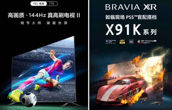 618電視換新之選：TCL T7G和索尼X91K，二選一誰更值得入手？