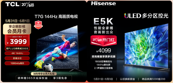 618干貨來了，TCL T7G和海信E5K哪個(gè)是4K價(jià)位段王者？