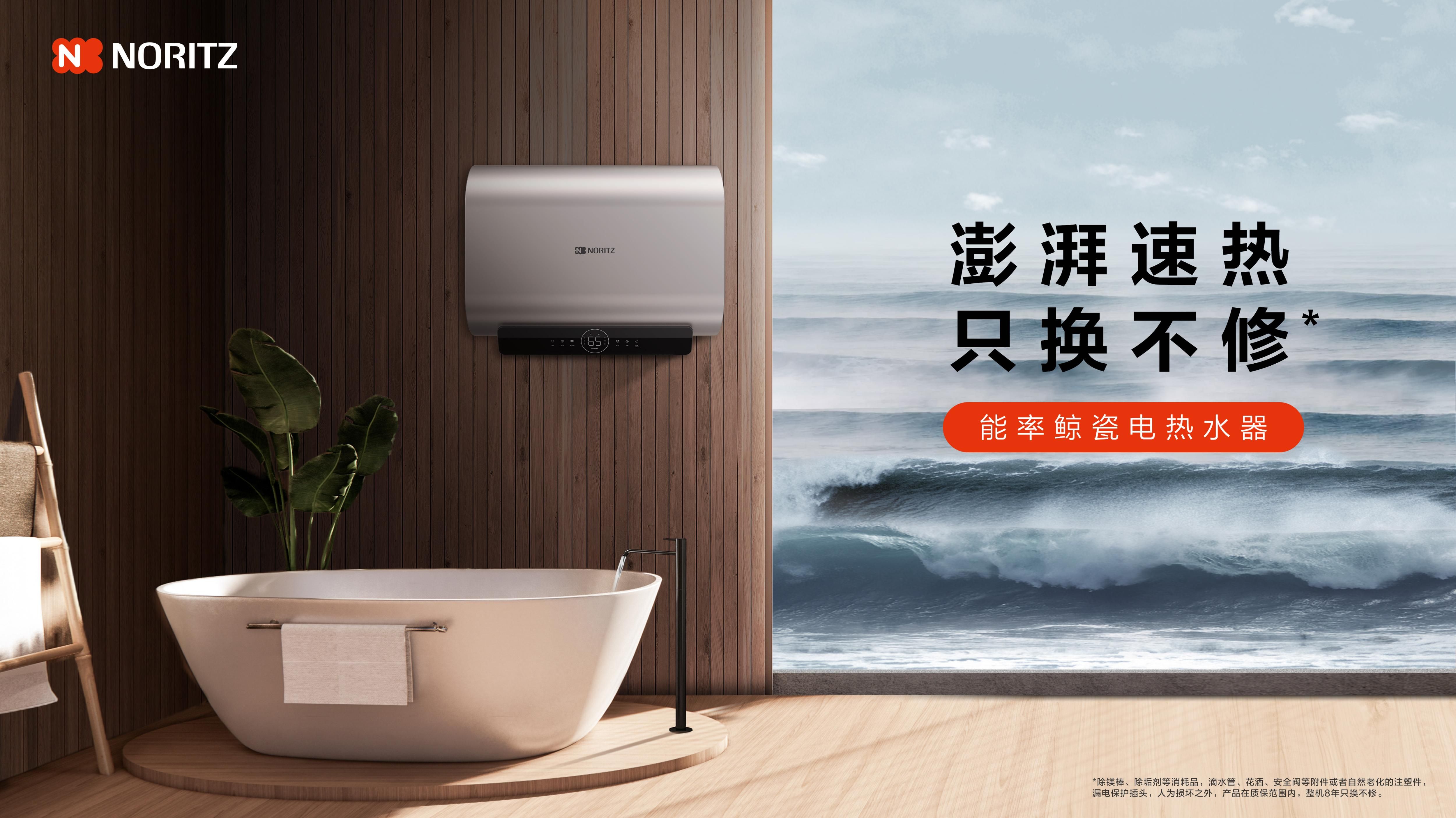 澎湃速熱，只換不修，能率鯨瓷電熱水器重磅上市