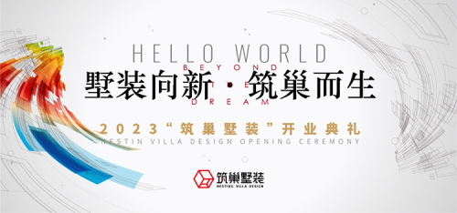 墅裝向新！新時(shí)代墅裝品牌筑巢，強(qiáng)勢(shì)登陸上海