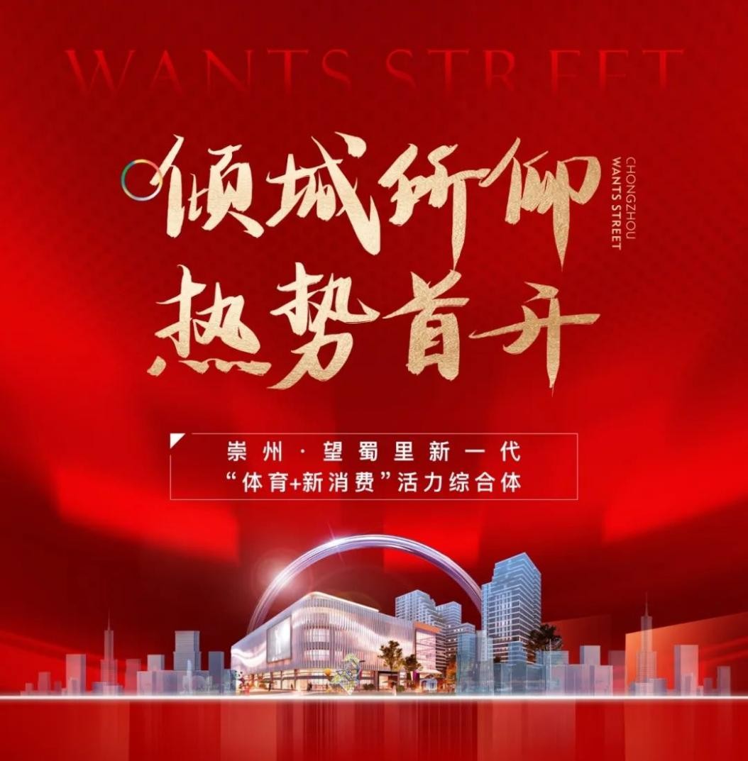 崇州·望蜀里丨首開即火，眾望歸一