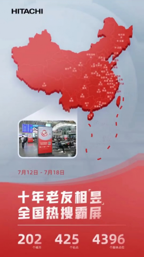 日立中央空調(diào)尋找老用戶，一起昱見十年理想家