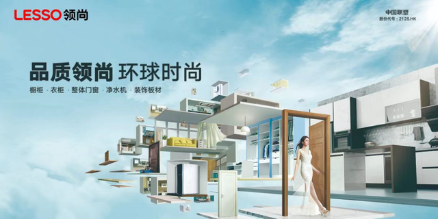 深入挖掘舊房翻新市場，領(lǐng)尚家居掘金存量房時(shí)代