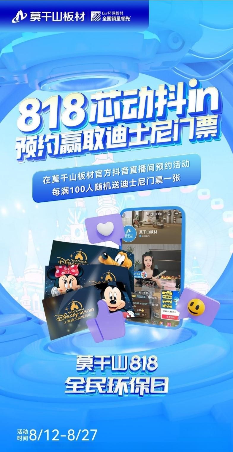 莫干山板材818全民環(huán)保日火熱來襲！買三送一！0元升級！