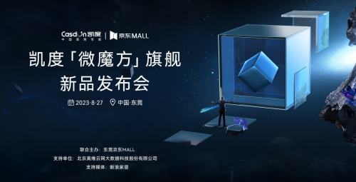 凱度微魔方復(fù)合烹飪技術(shù)發(fā)布，領(lǐng)航行業(yè)技術(shù)路線