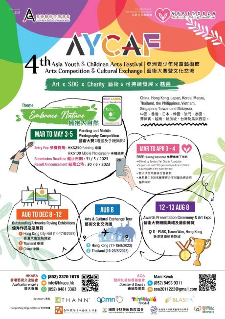 【喜訊】TUTUMOMO攜手2023第四屆亞洲青少年兒童藝術(shù)節(jié)藝術(shù)大賽，共同助力環(huán)保未來。