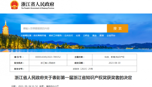 喜訊！千年舟集團(tuán)商標(biāo)斬獲第一屆浙江省知識(shí)產(chǎn)權(quán)獎(jiǎng)！