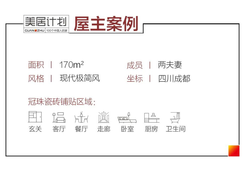 克制美學(xué)營(yíng)造的高級(jí)感，用「冠珠華珍」筑就的170㎡全巖極簡(jiǎn)家