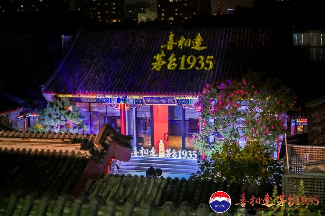 “茅臺1935·煥新致禮”喜相逢北京，共鑒產(chǎn)品升級盛宴