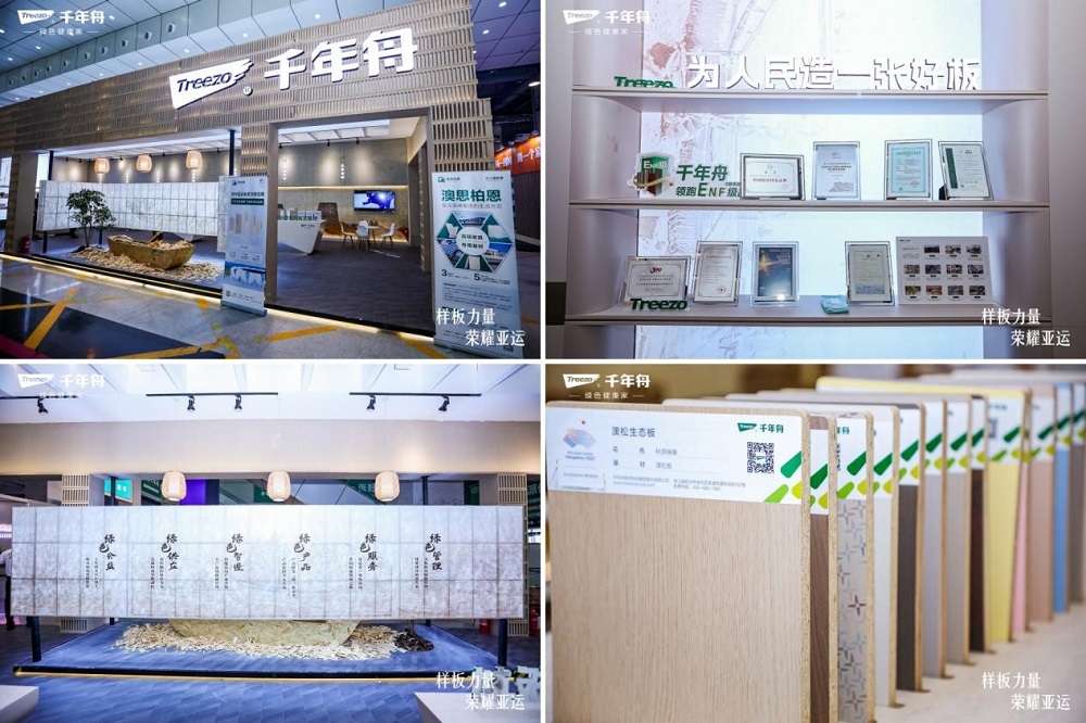 樣板力量 榮耀亞運 ¦ 杭州亞運會官方板材供應(yīng)商千年舟亮相2023臨沂木博會
