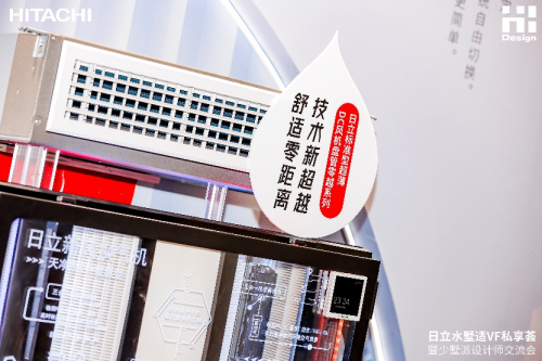 被婁藝瀟點(diǎn)贊的別墅大宅中央空調(diào)長(zhǎng)啥樣？日立水墅適VF給你答案