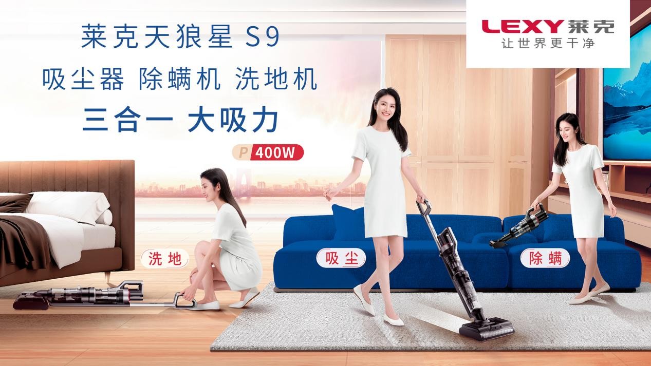 萊克多功能洗地機(jī)，高效清潔全屋，居家休養(yǎng)更安心