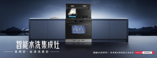 行業(yè)唯一！智能水洗集成灶榮獲中國品牌日國貨之光獎