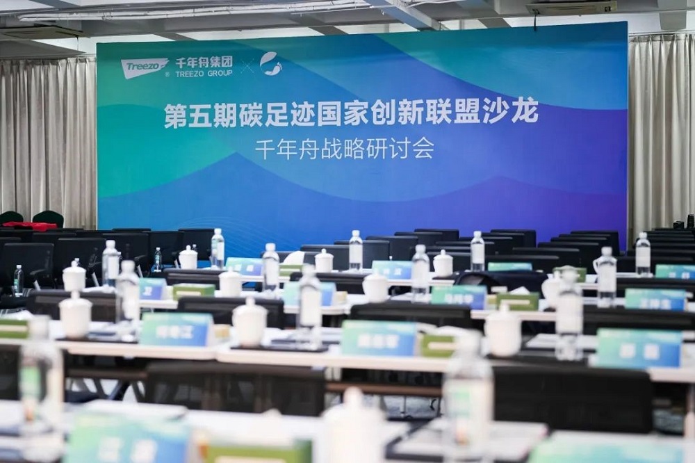 浙江首站！千年舟X碳足跡國(guó)家創(chuàng)新聯(lián)盟“雙碳”主題沙龍順利召開(kāi)！