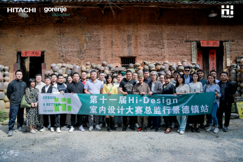 Hi-Design大賽總監(jiān)行丨漫“游”瓷都，感受人文情感與領(lǐng)先理念融入設(shè)計(jì)的魅力！
