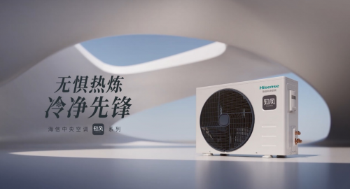 秋冬季中央空調(diào)怎么選？海信中央空調(diào)知風(fēng)系列性能出眾