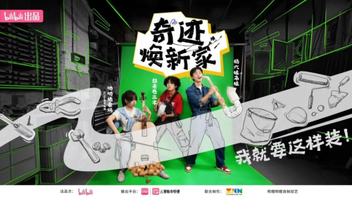 《奇跡煥新家》第五期開(kāi)播！日立中央空調(diào)助力演員姜妍“美食小屋”智慧煥新好空氣！