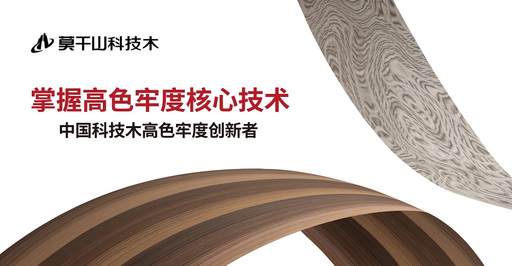 5.0色牢度代表什么？莫干山科技木以實(shí)力鑄就行業(yè)標(biāo)桿！