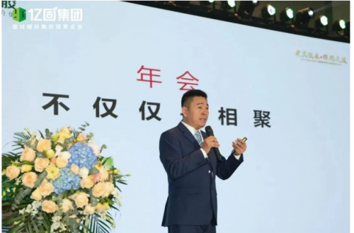 三個擁抱，億固集團董啟有“永遠以消費者為先，永遠以合作伙伴為先”