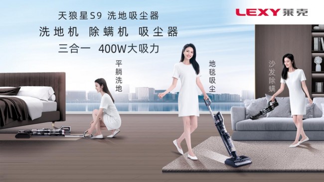 萊克天狼星洗地吸塵器，一機實現(xiàn)“家務減負”