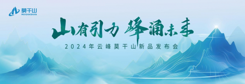 5分鐘讀懂云峰莫干山新品  2024家裝必看！