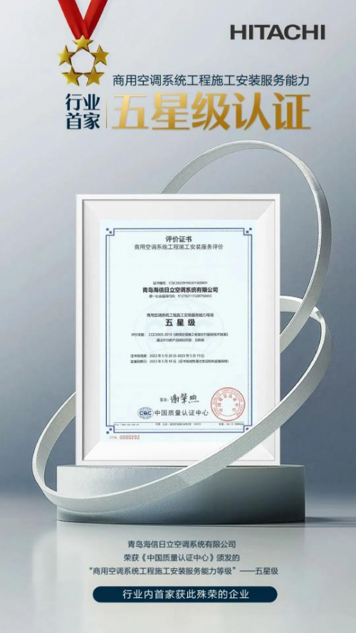 延保再升級！日立尊享VIP服務(wù)，315重磅上線