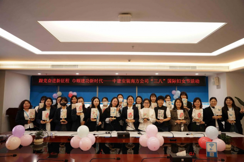 綻巾幗芳華 中建安裝南方公司開展“三八”婦女節(jié)活動